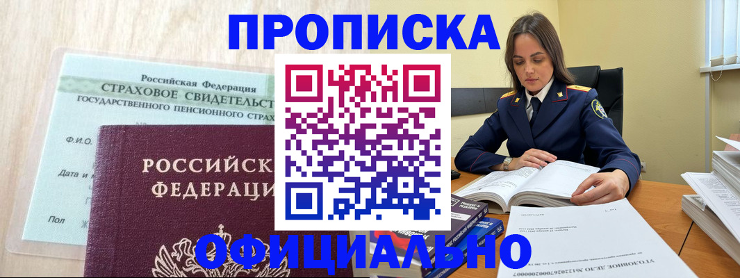 временная регистрация купить в Поронайске