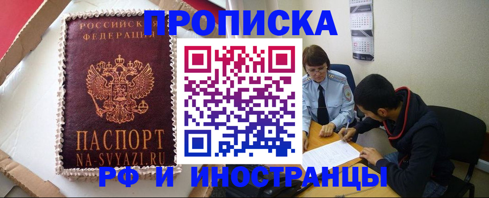 временная регистрация недорого в Поронайске