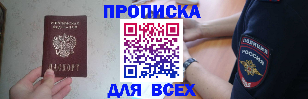 временная регистрация купить в Поронайске