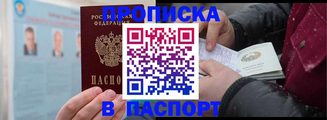 прописка регистрация в Поронайске