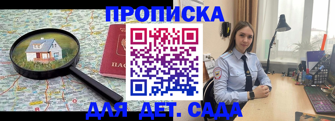 прописка ребенка в Поронайске